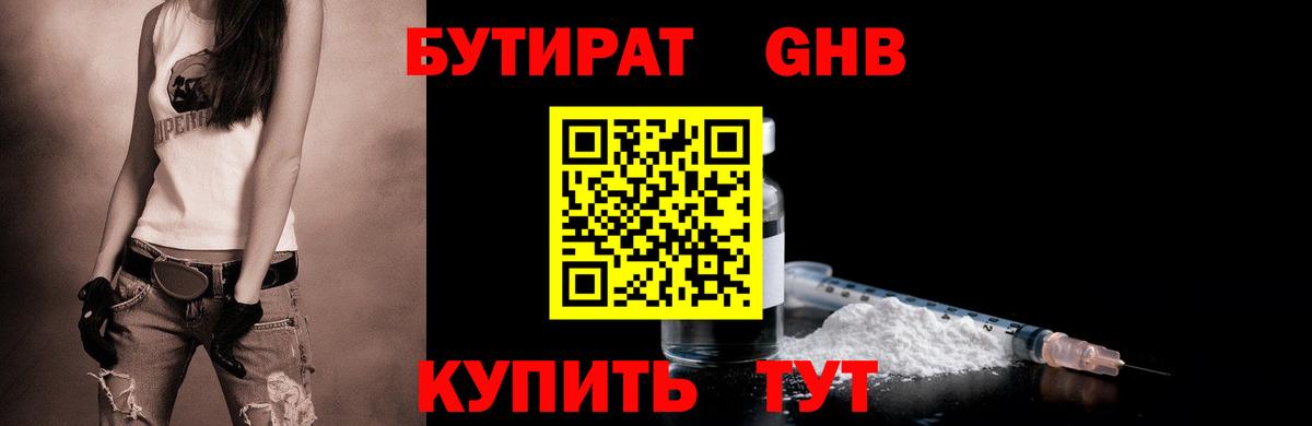 Бутират BDO  Вход с VPN  Воткинск 
