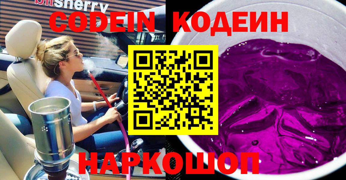 Codein Purple Drank  Codein напиток Lean (лин)  Вход с VPN  Воткинск 