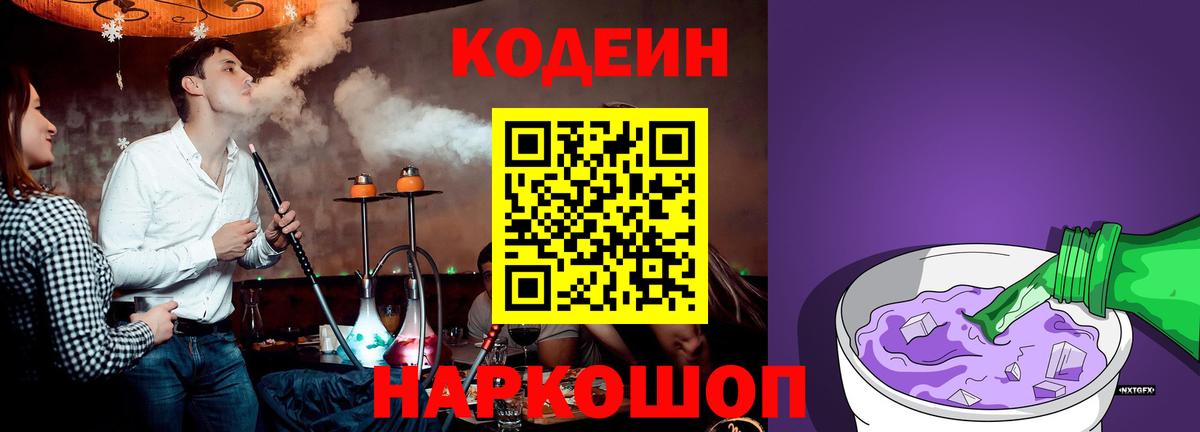 Codein напиток Lean (лин) Воткинск