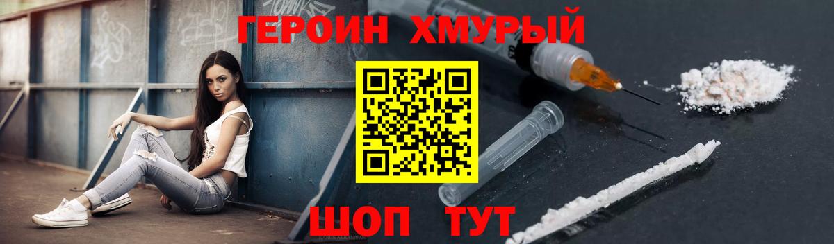 Героин  Героин белый  Вход с VPN  Воткинск 